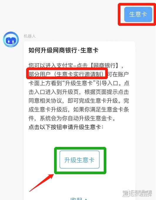 网商银行储蓄卡