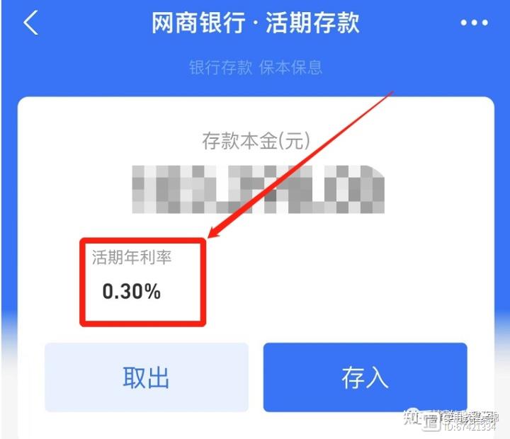 网商银行储蓄卡