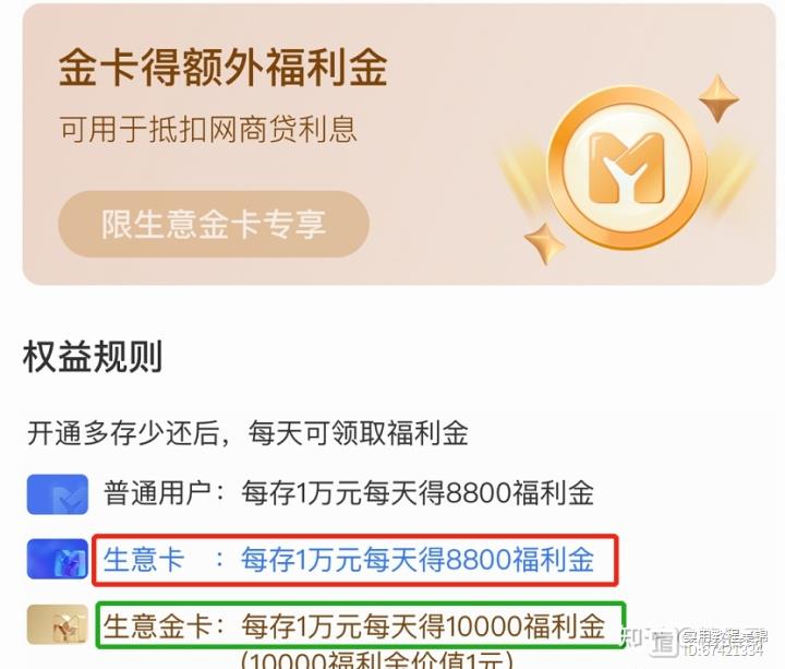 网商银行储蓄卡