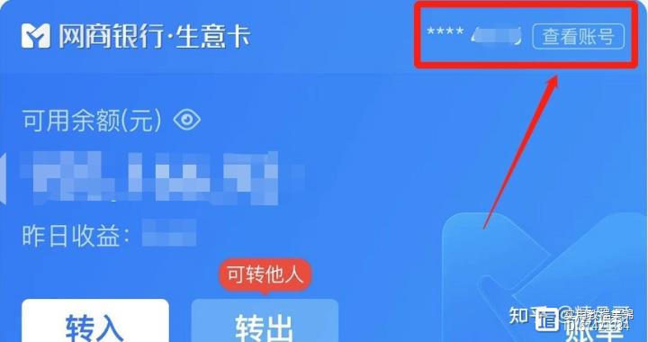 网商银行储蓄卡