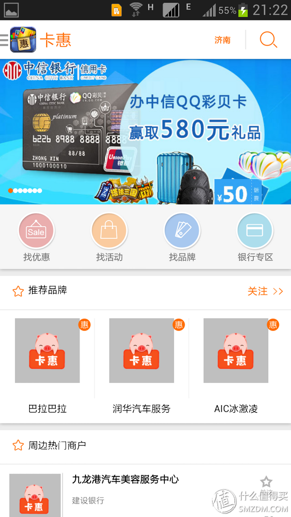 挖财信用卡
