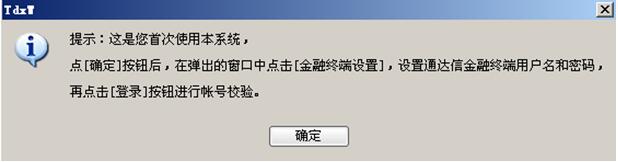通达信金融终端