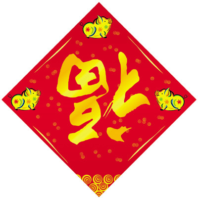 贴权