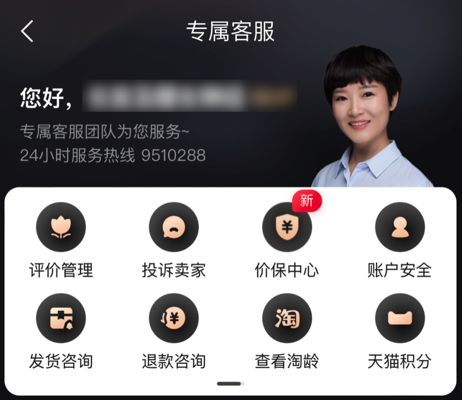 淘宝怎么保价