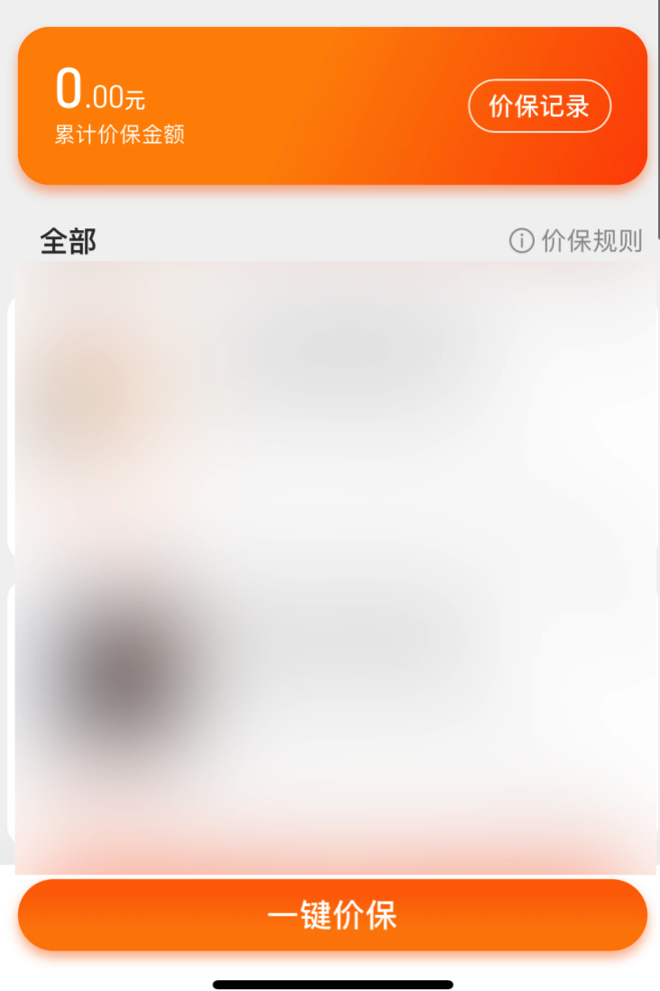 淘宝怎么保价