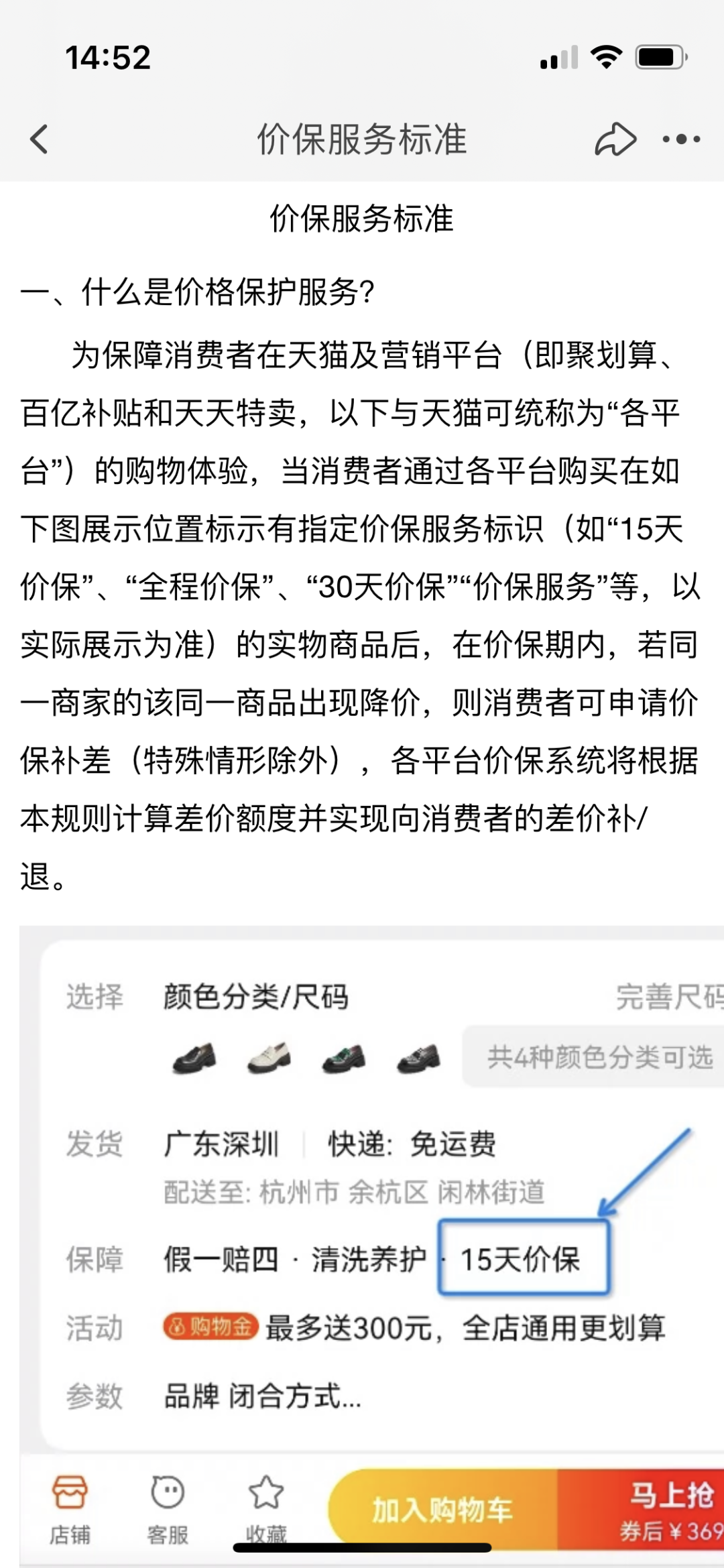 淘宝怎么保价