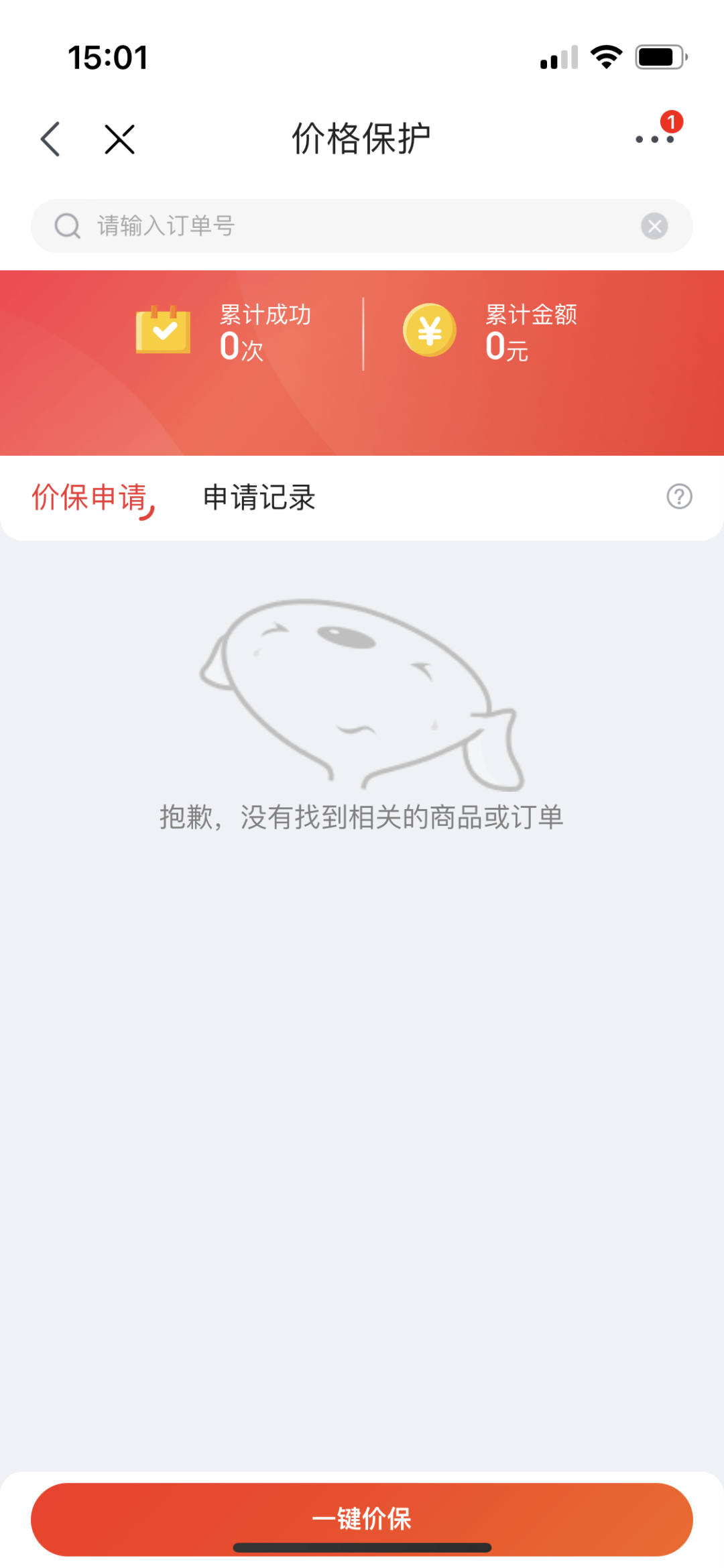 淘宝怎么保价