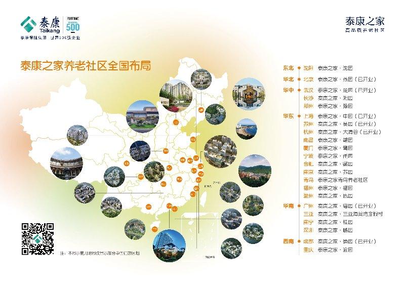 泰康之家燕园