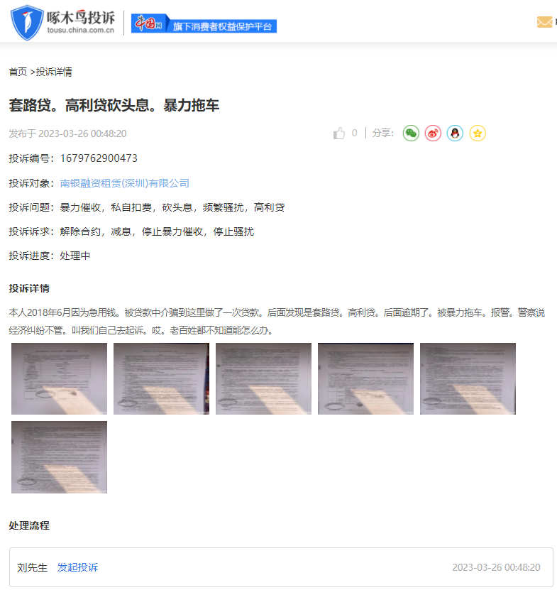 套路贷是什么意思