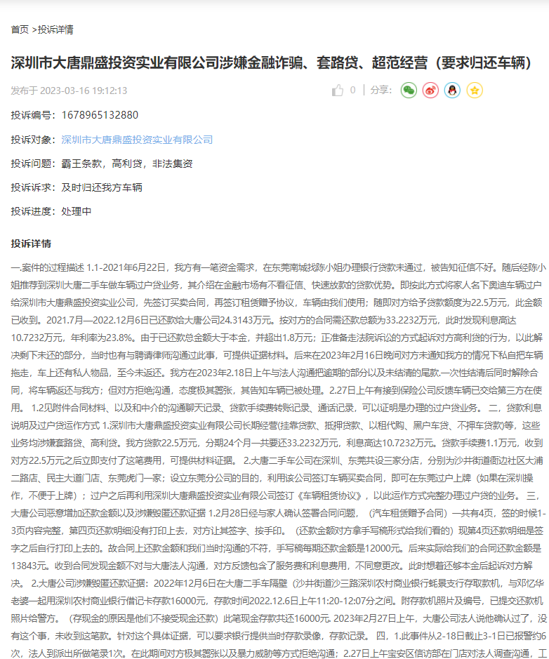 套路贷是什么意思
