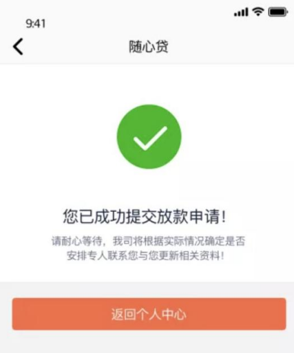 随心贷
