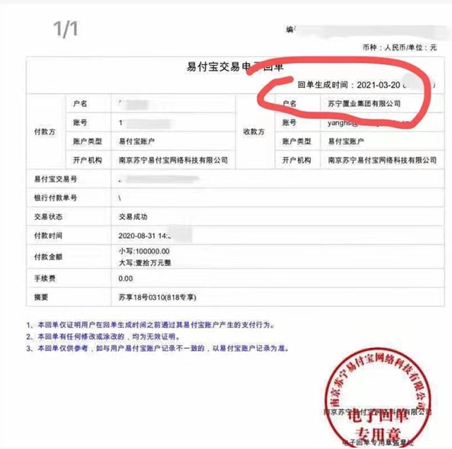 苏宁易付宝