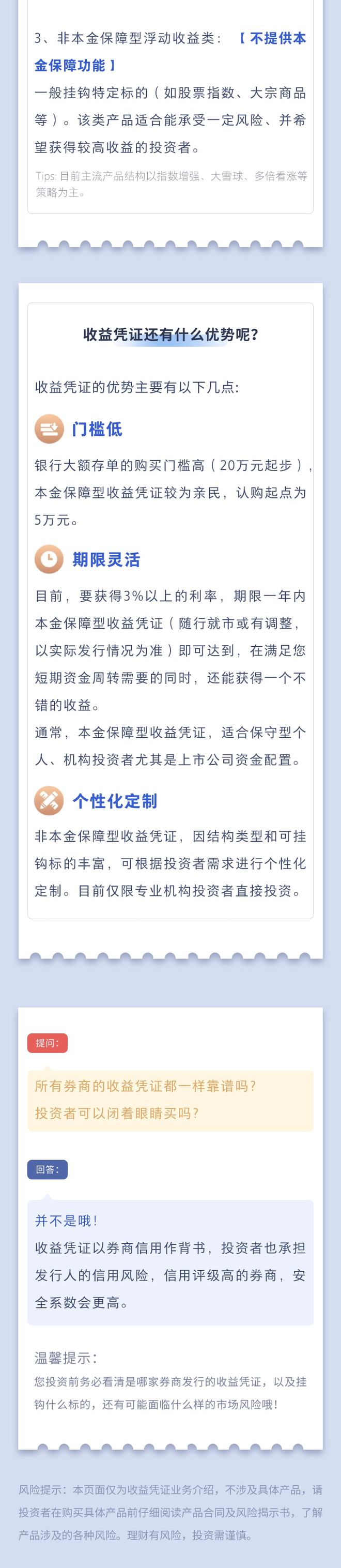 收益凭证