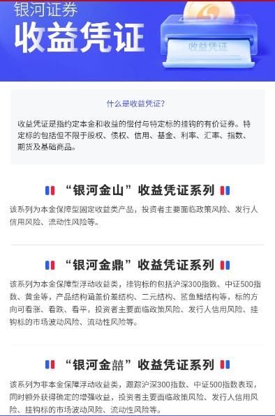 收益凭证