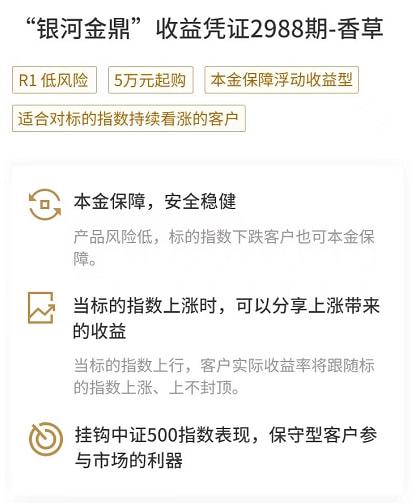 收益凭证