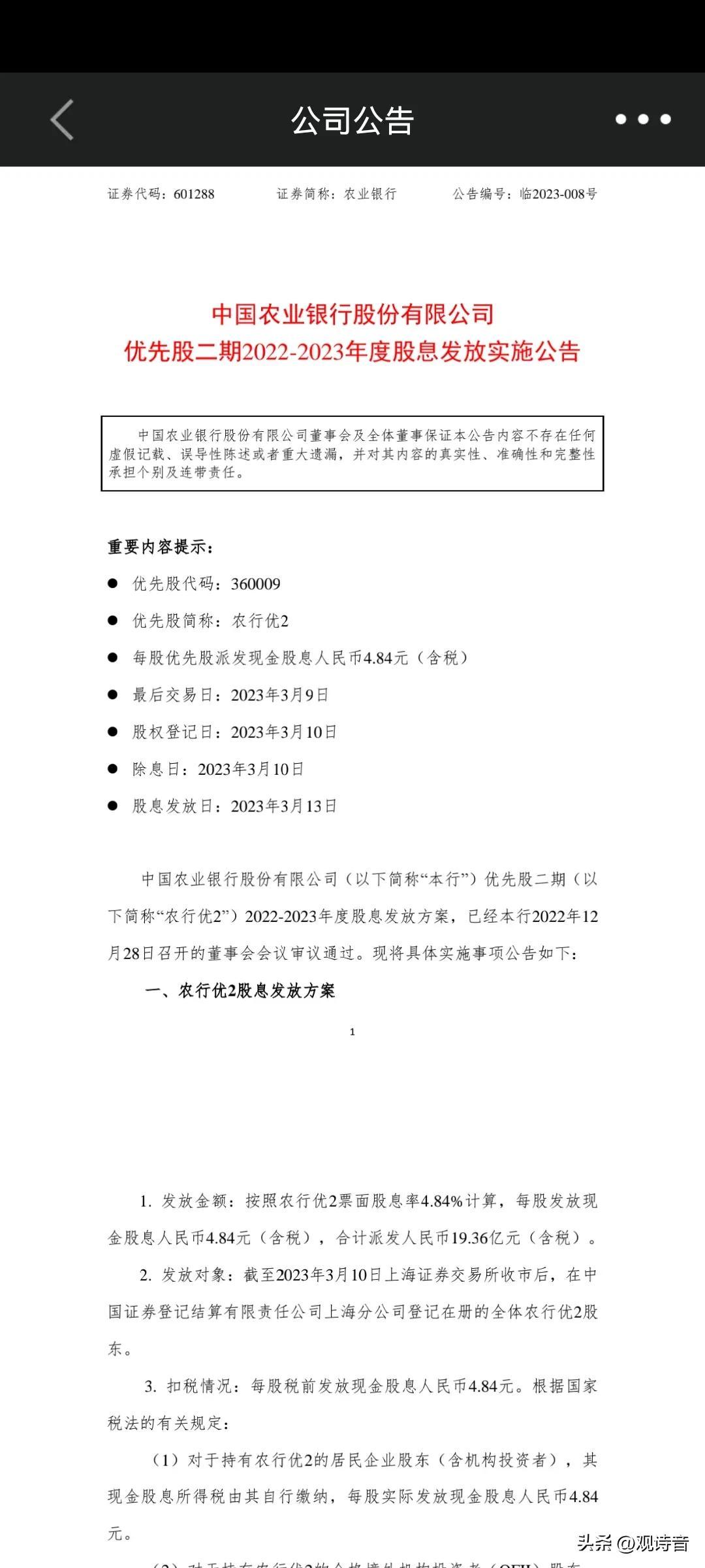 什么是优先股