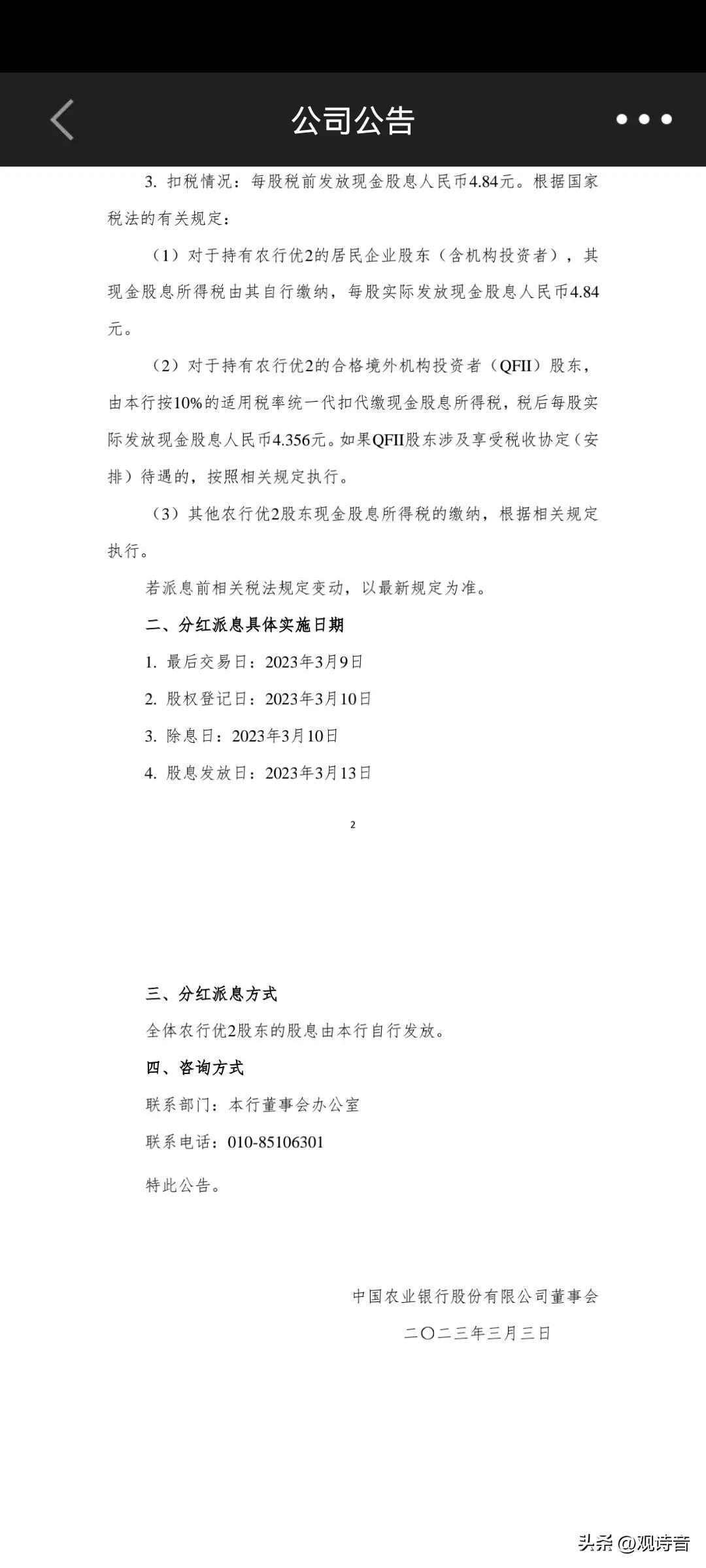 什么是优先股