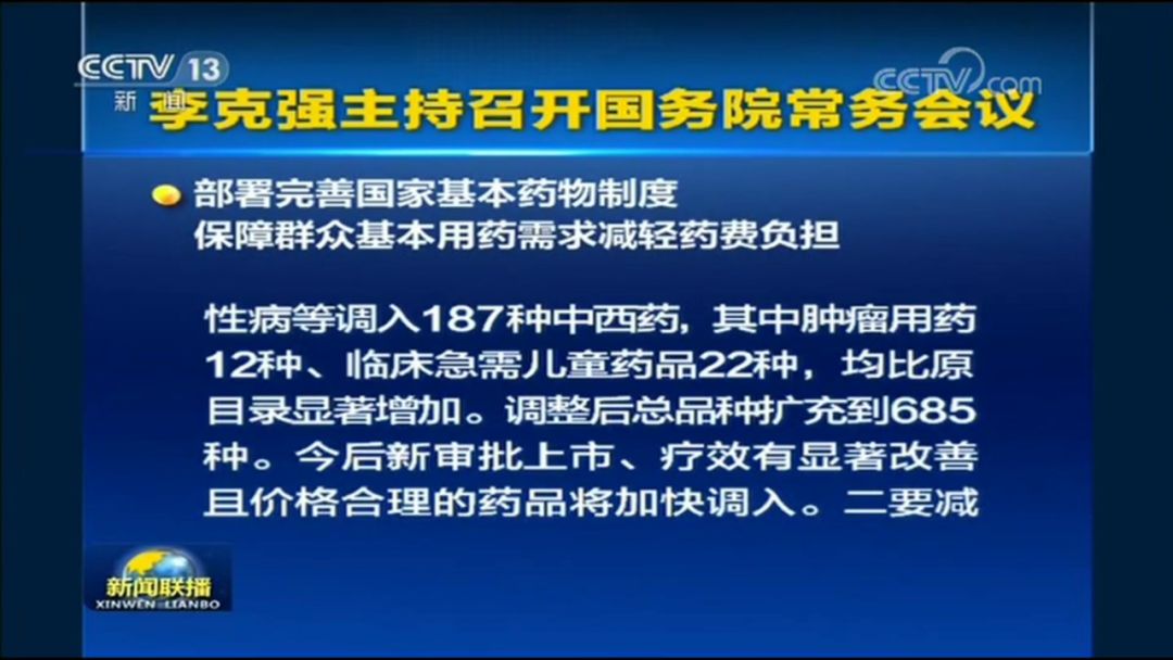什么是基药