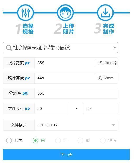 社保照片尺寸