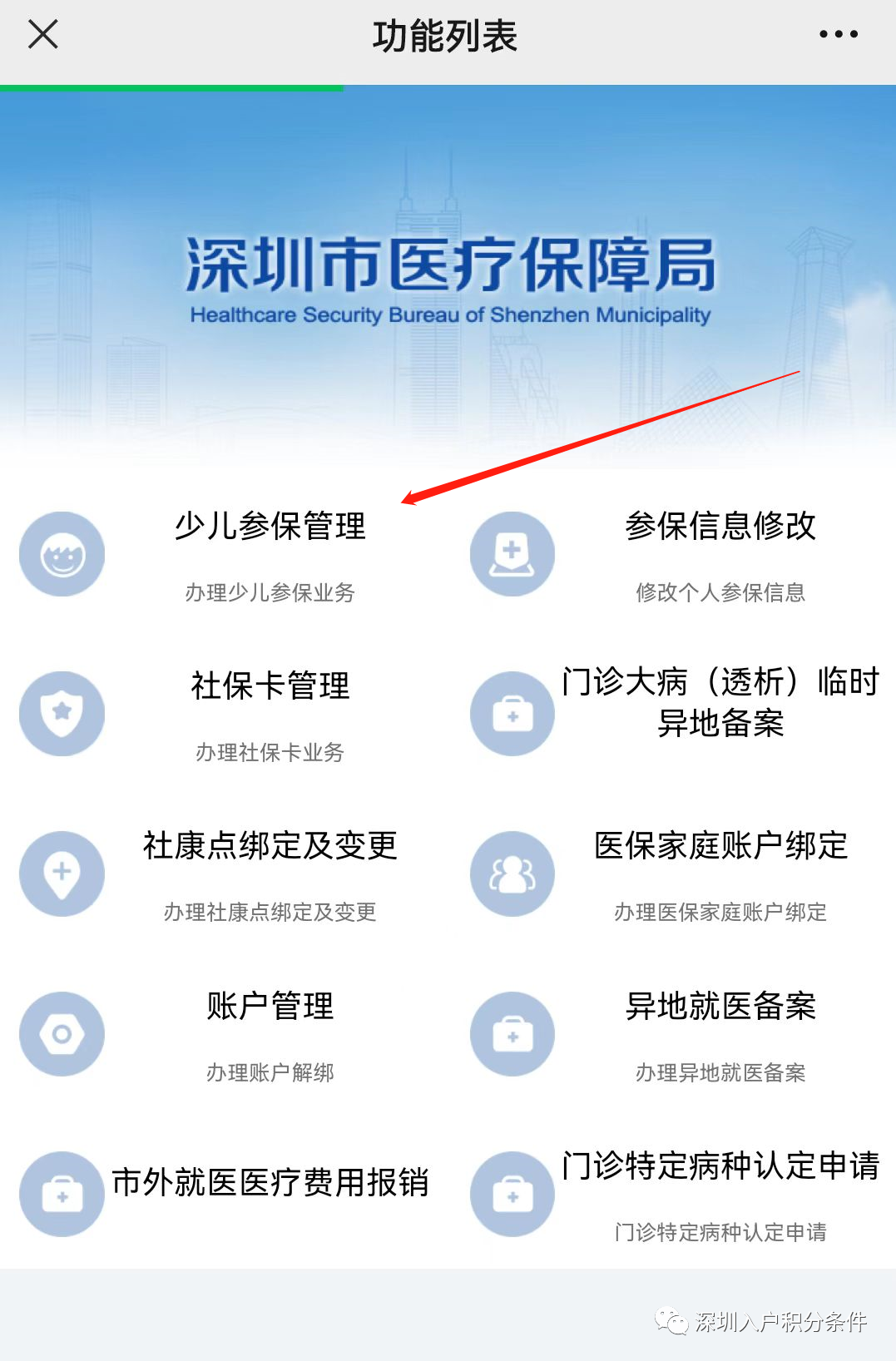 少儿医保怎么办理
