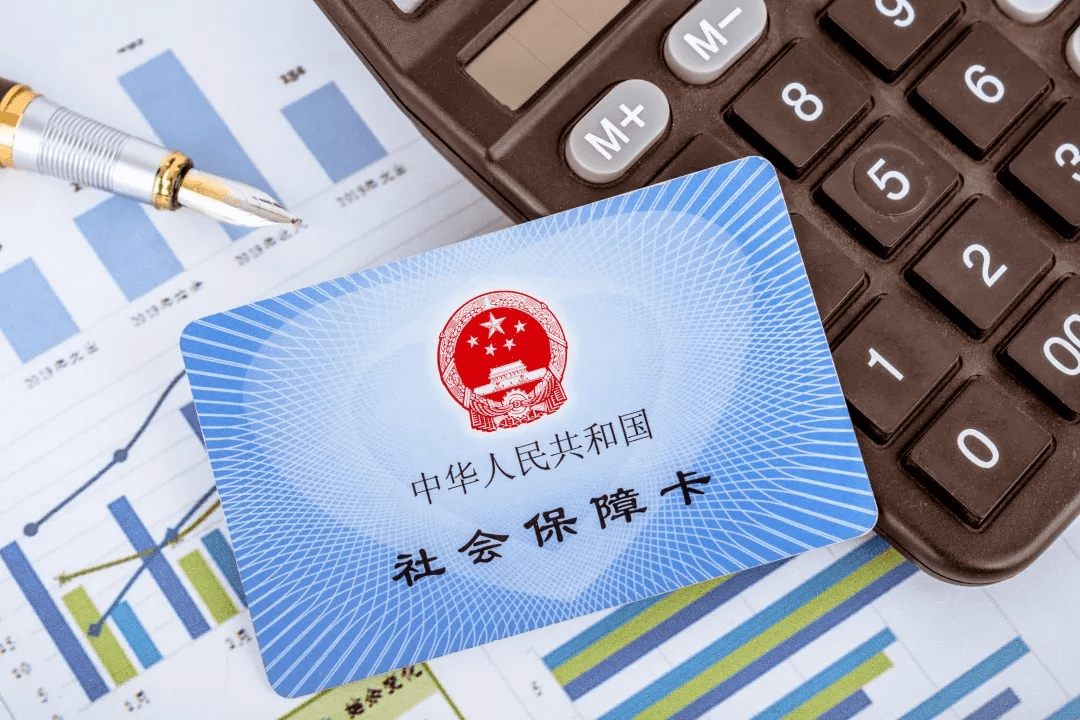 社保断交会清零吗