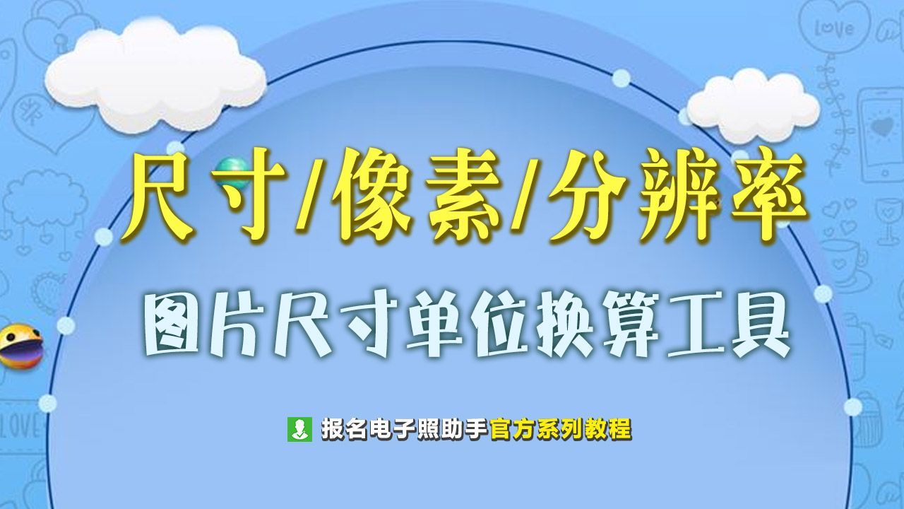 社保照片尺寸