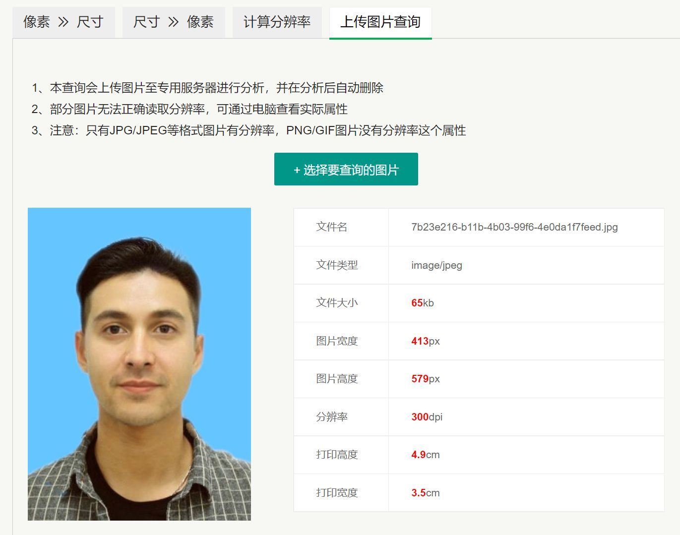 社保照片尺寸
