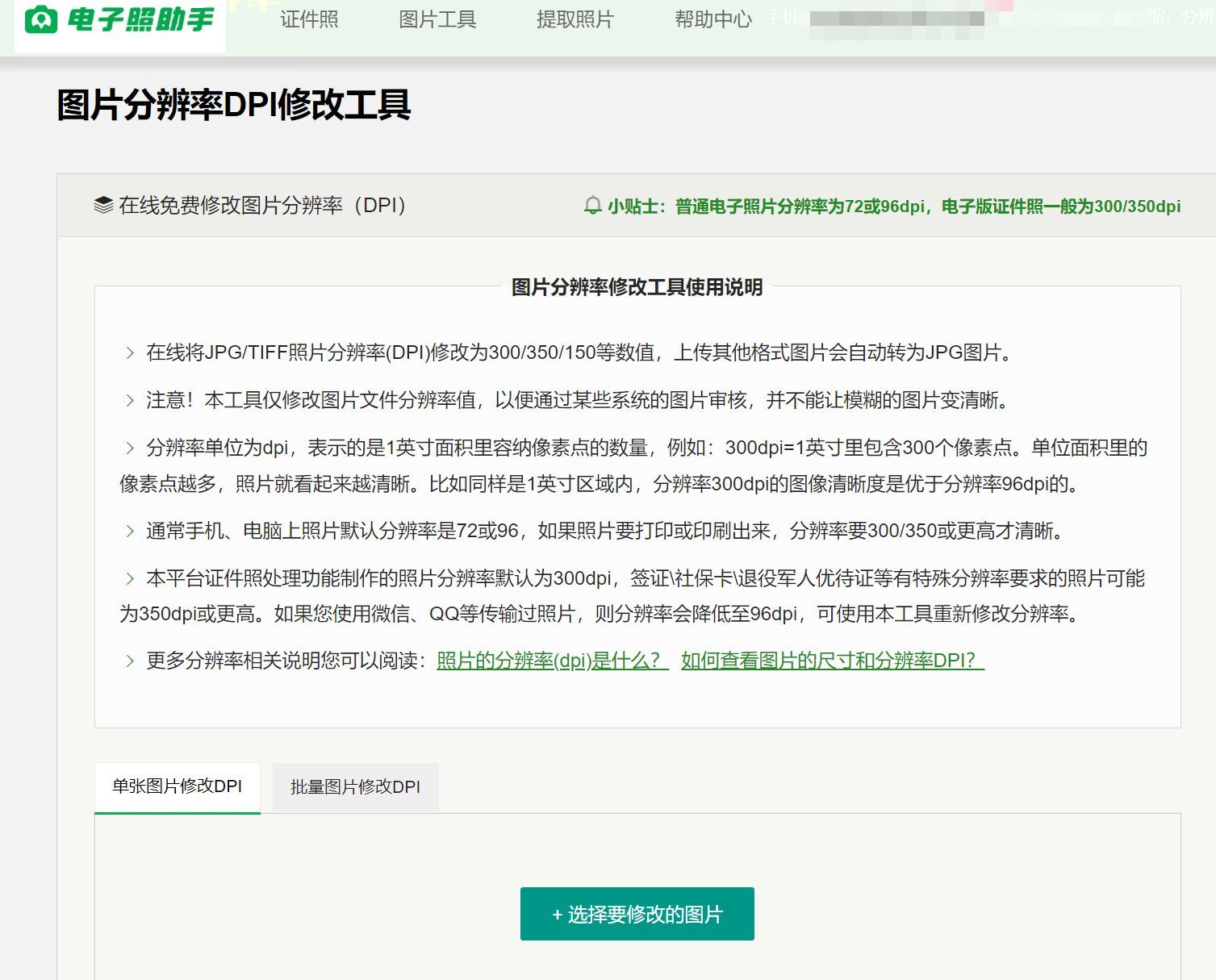 社保照片尺寸