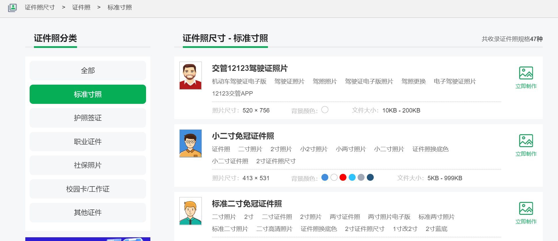 社保照片尺寸