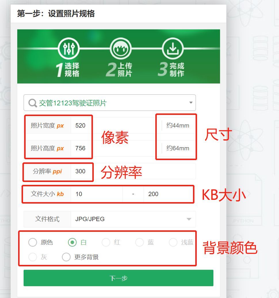 社保照片尺寸