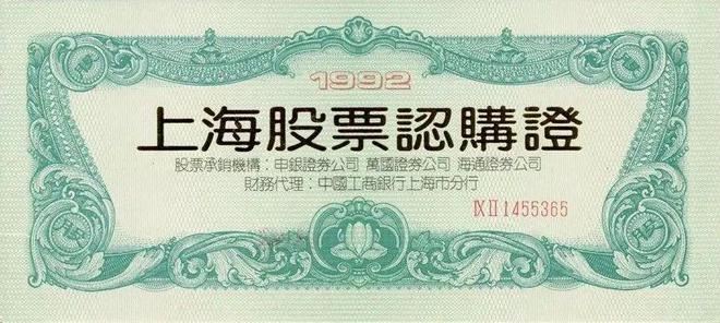 认购证
