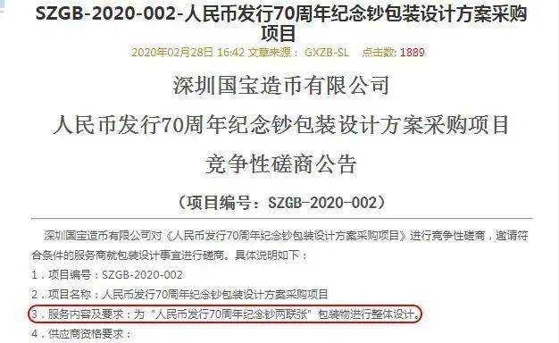 人民币发行70周年纪念钞