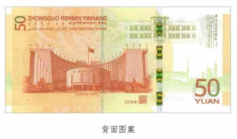 人民币发行70周年纪念钞
