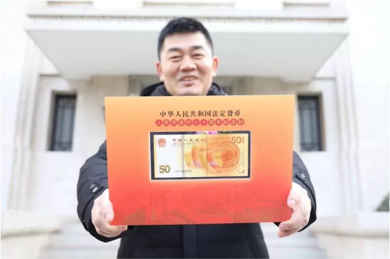 人民币发行70周年纪念钞