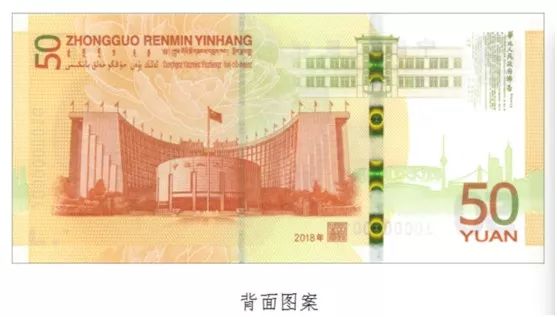 人民币发行70周年纪念钞