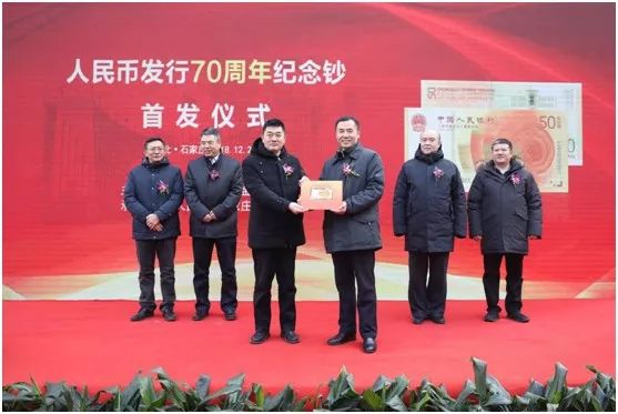 人民币发行70周年纪念钞