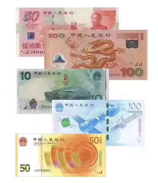 人民币发行70周年纪念钞