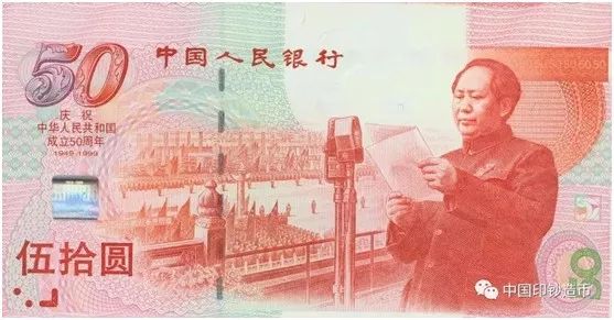 人民币发行70周年纪念钞