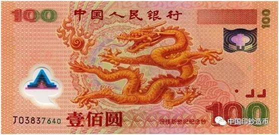 人民币发行70周年纪念钞