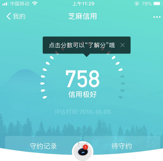 强制开通花呗