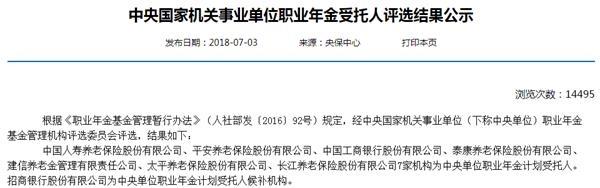 企业年金受益人