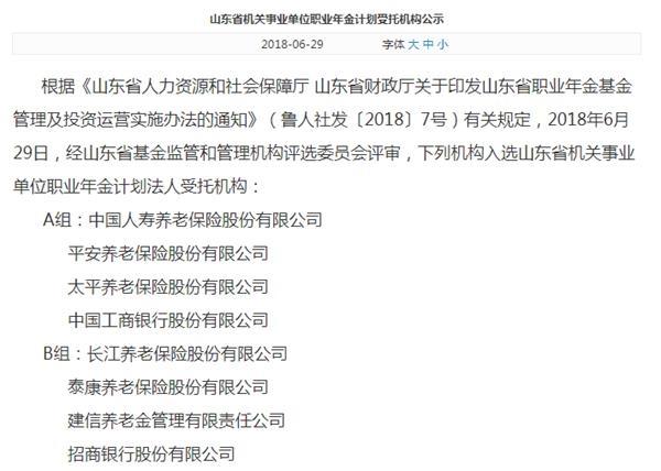 企业年金受益人