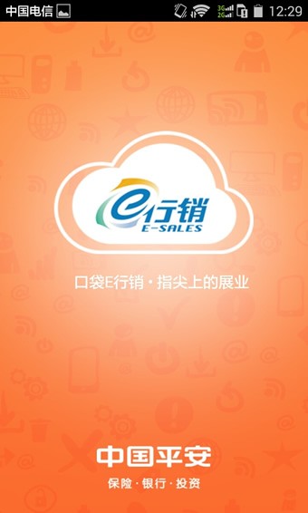 平安口袋e行销登录 