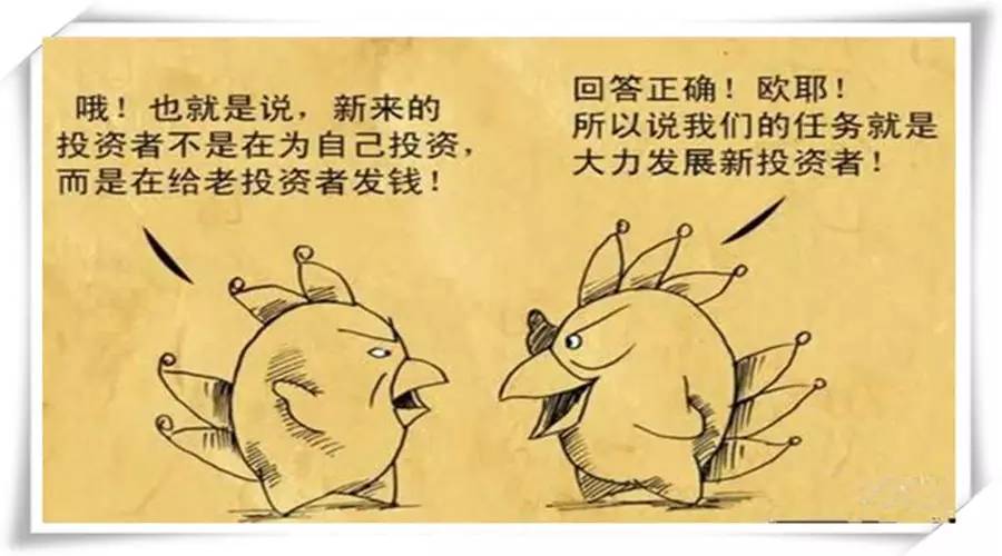 庞氏骗局是什么
