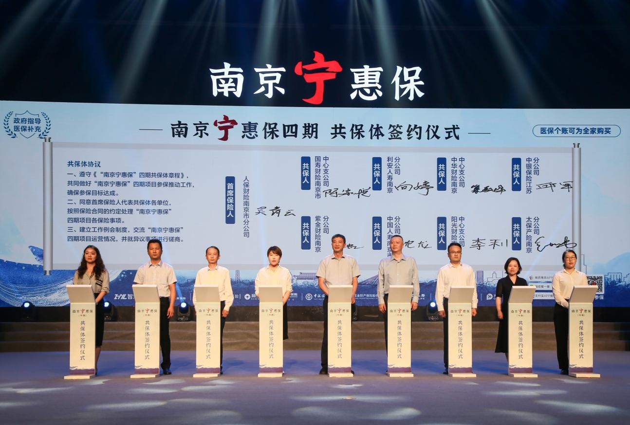 宁惠保
