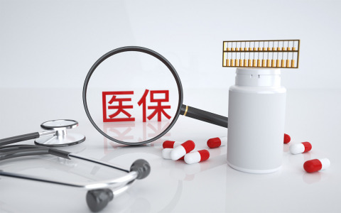 医保异地报销