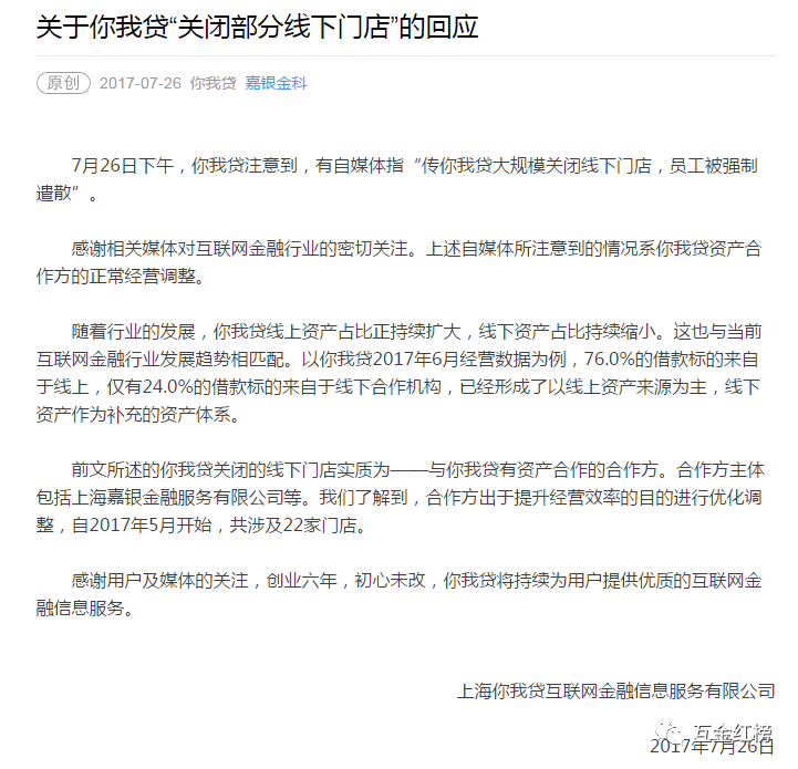 你我贷官网