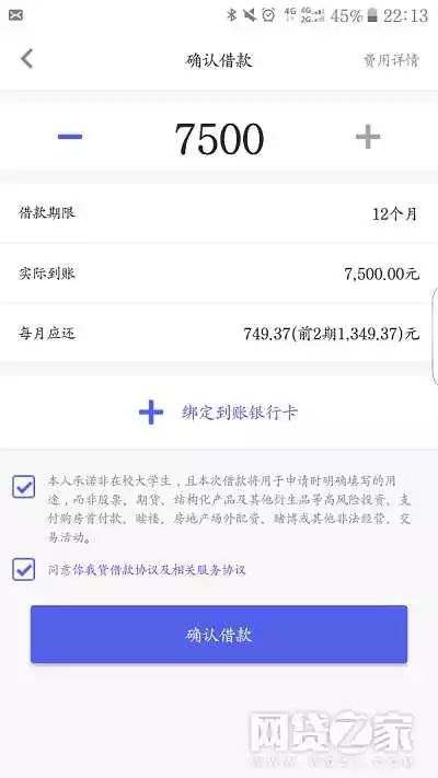 你我贷放款中