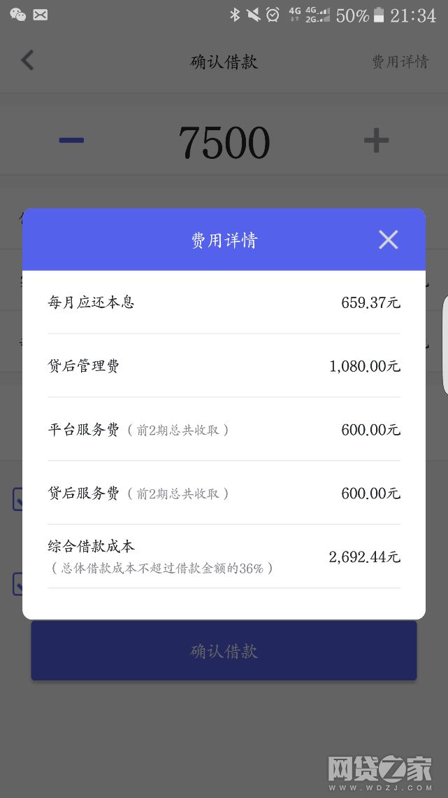 你我贷放款中