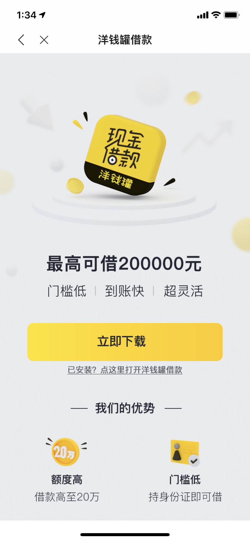你我贷放款中